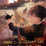 لقد أصبحت طاغية لعبة الدفاع
